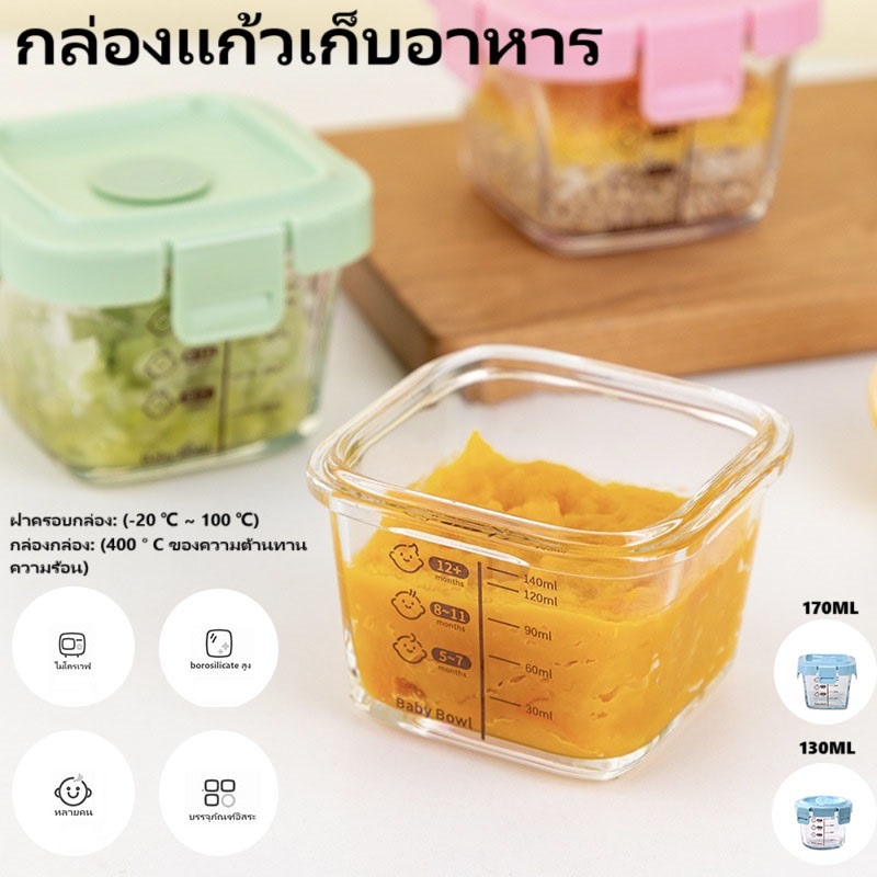 กล่องแก้วเก็บอาหารอาหารทารกแช่แข็ง กล่องเก็บอาหารเด็ก ถ้วยแก้วใส่อาหาร ปลอดภัยสำหรับลูกน้อย ขนาด