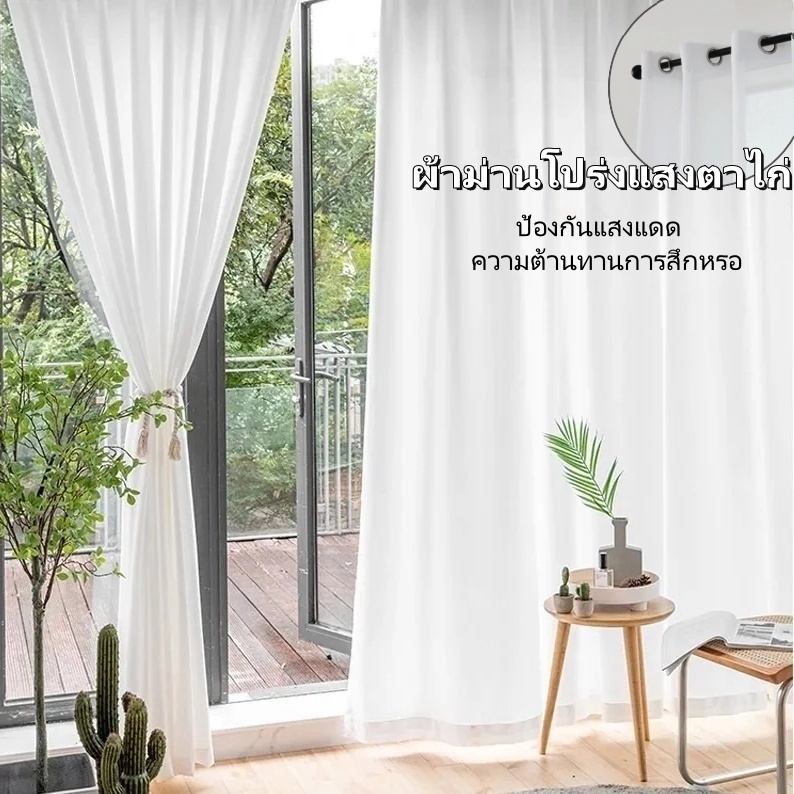 แนะนำ ผ้าม่าน ผ้าม่านโปร่งแสงตาไก่ ผ้าบังตาสีขาว ประตู หน้าต่าง ลายเรียบมินิมอล ผ้าฝ้ายสังเคราะห์ พร้อมส่ง ราคาพิเศษ มีเก็บเงินปลายทาง