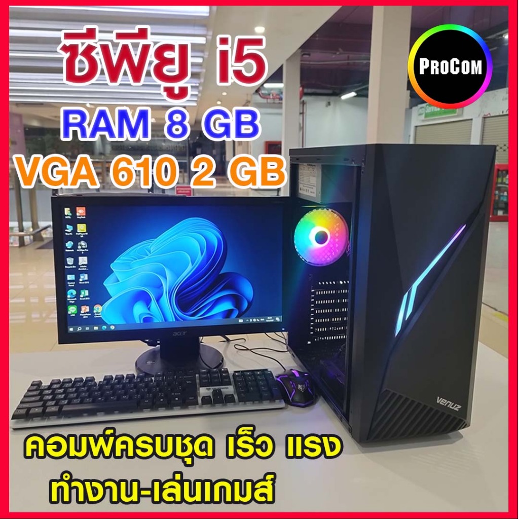 คอมพิวเตอร์ ครบชุด ทำงาน เล่นเกมส์ i5-4000 /Ram 8gb /การ์ดจอ GT610 /SSD 240Gb /PSU 550W สินค้าคุณภาพ