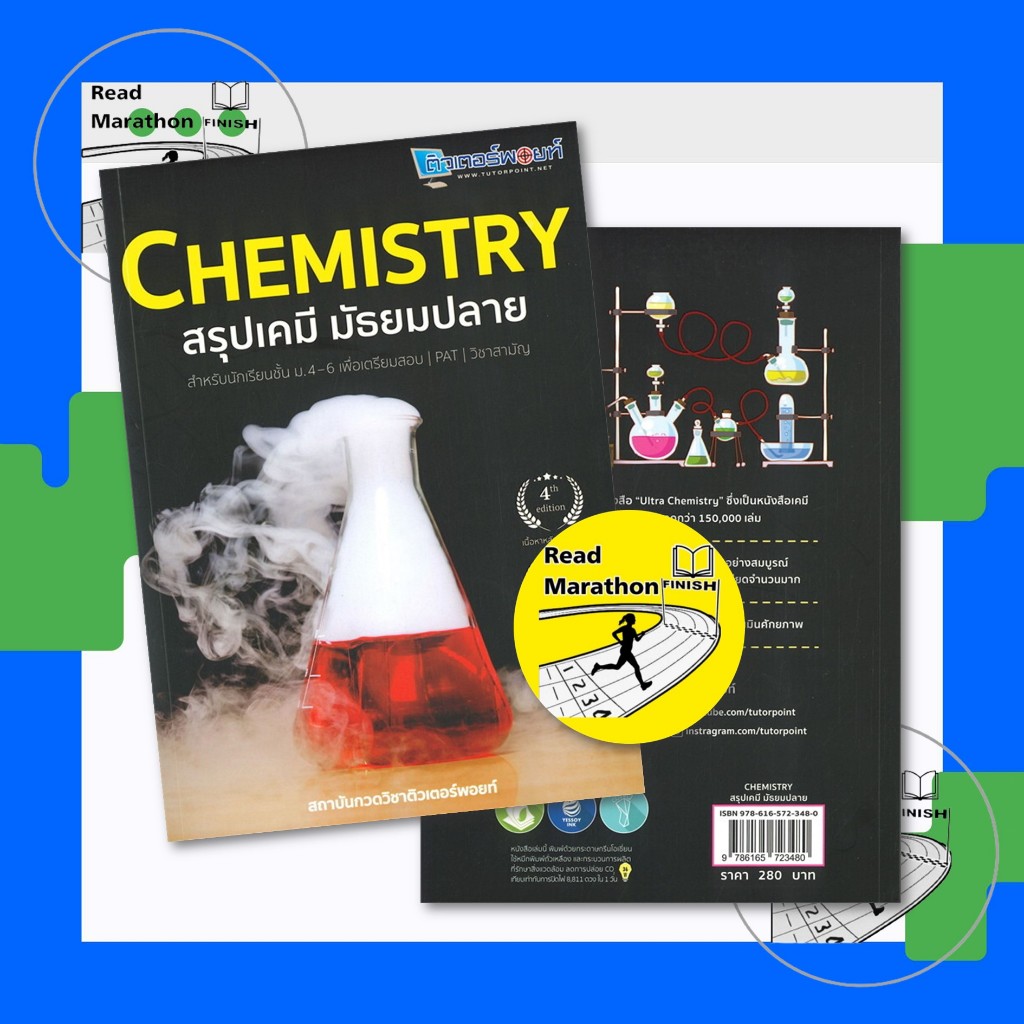 [พร้อมส่ง] หนังสือ CHEMISTRY สรุปเคมี มัธยมปลาย #ติวเตอร์พอยท์ #ศูนย์หนังสือจุฬา  lock gp