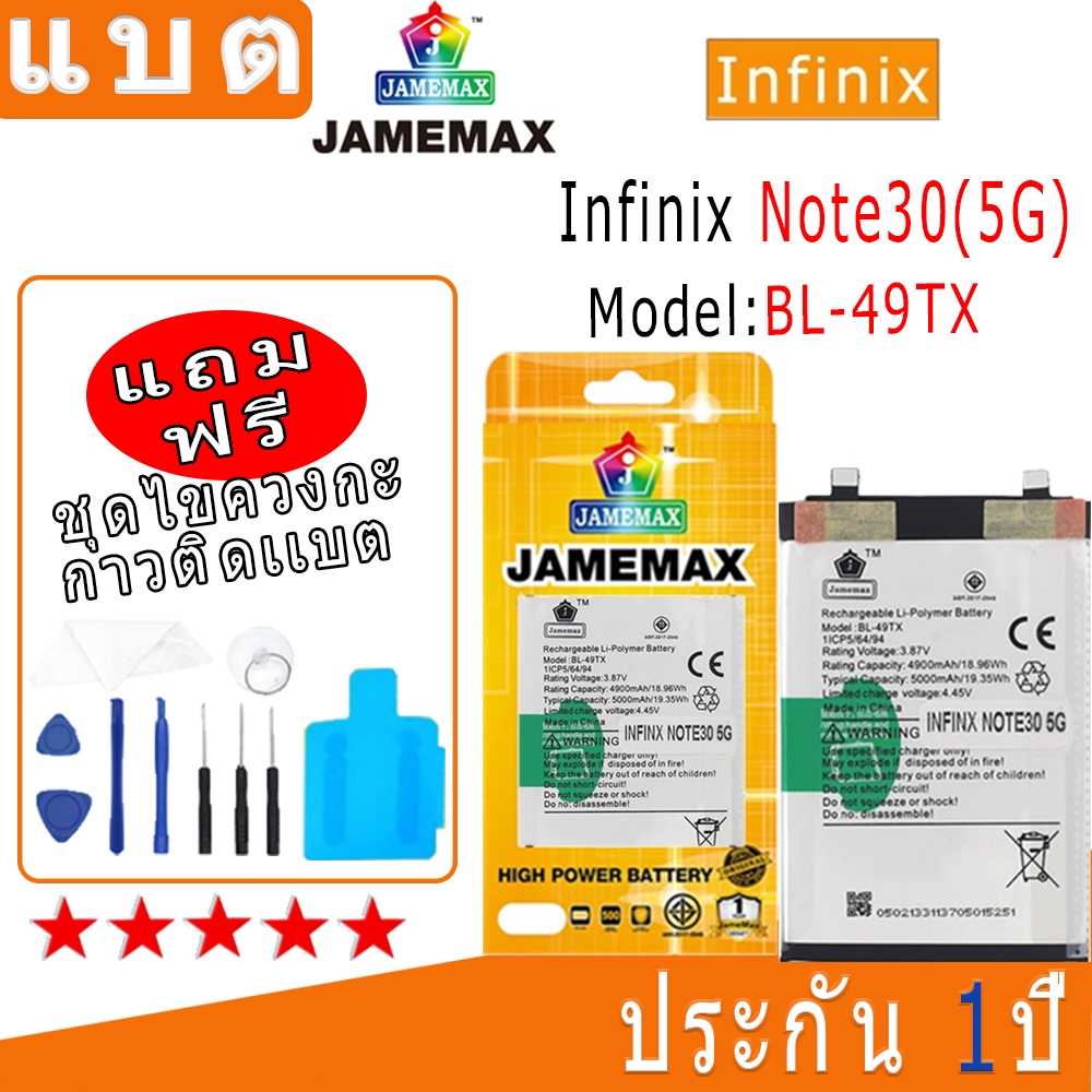 แบต Battery Infinix Note30(5G)  (model:BL-49TX) งาน พร้อมเครื่องมือ แบตแท้ งานบริษัท คุณภาพสูง