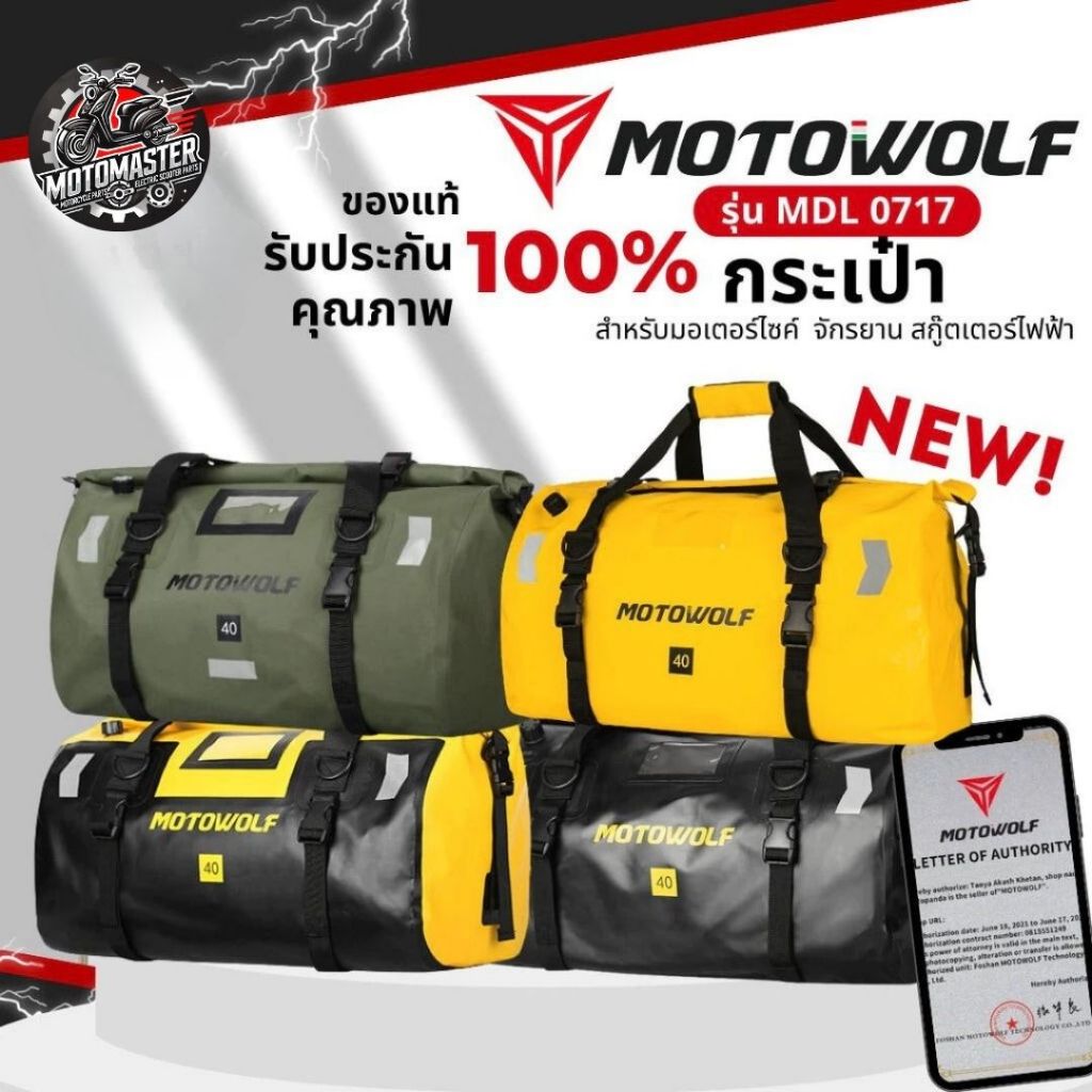 MOTOWOLF MDL 0717 แท้ล้าน% กระเป๋ากันน้ำ กระเป๋ามัดหลังกันน้ำ ของแท้100% มีใบรับรอง พร้อมส่งจากไทย
