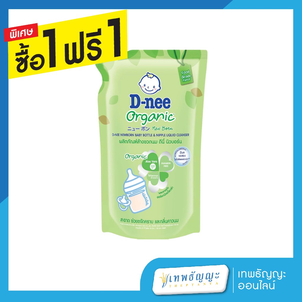 [ซื้อ 1 แถม 1] ดีนี่ น้ำยาล้างขวดนม ถุงเติม 550 มล.