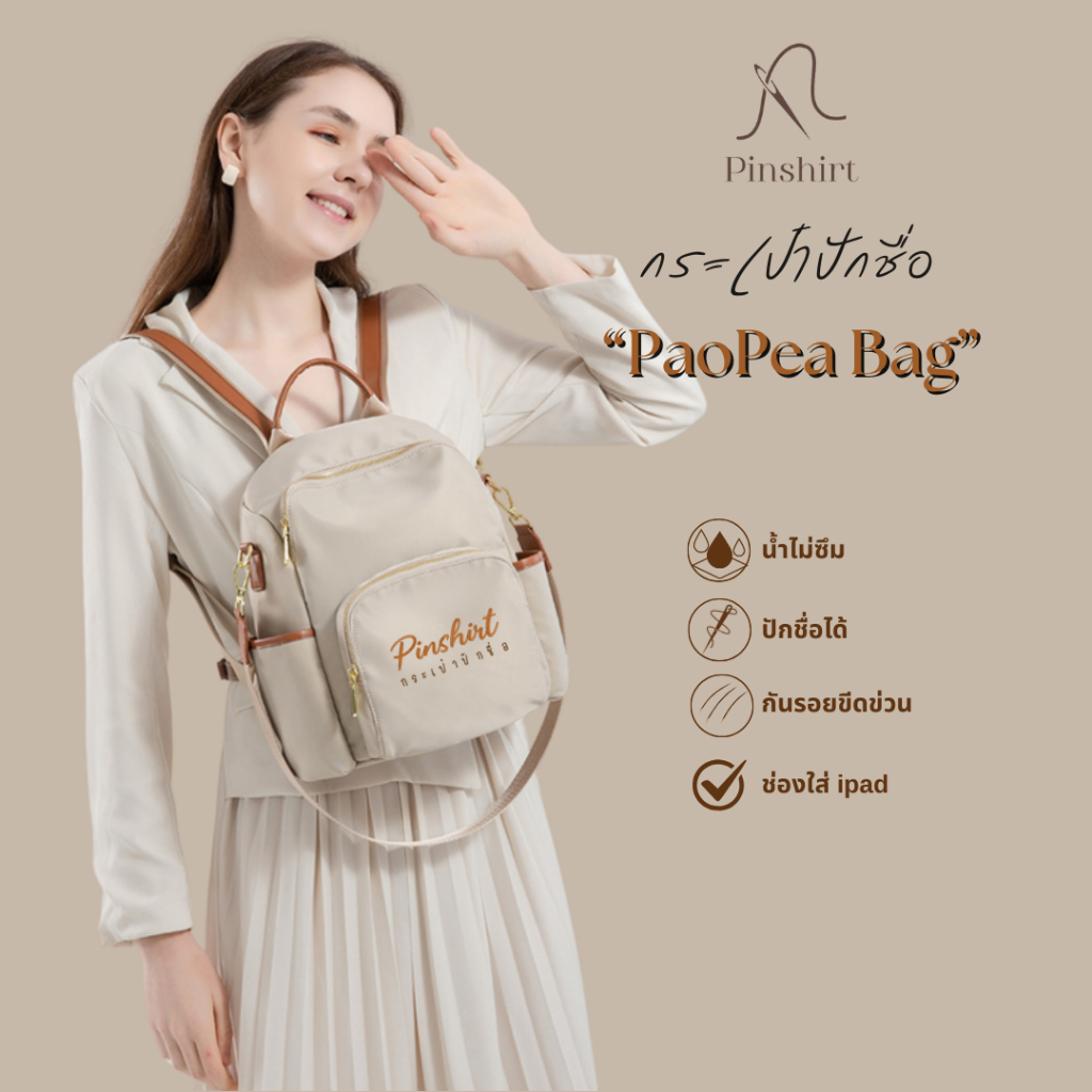 กระเป๋าปักชื่อ รุ่น PaoPea Bag ใส่ไอแพด แทปเล็ต ช่องใส่ของเยอะ