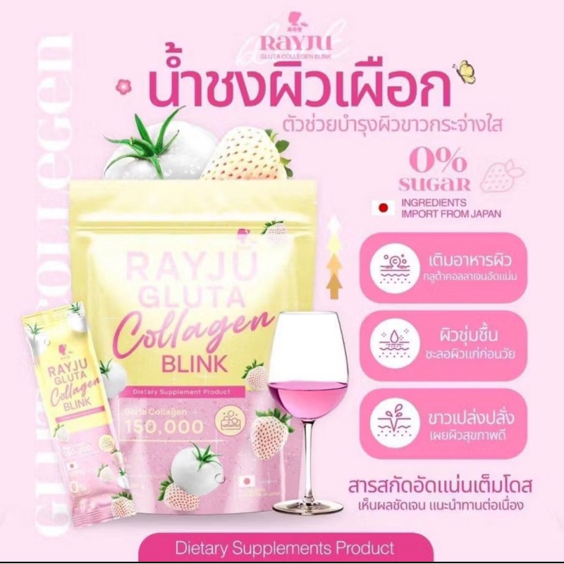 น้ำชงเรยา RAYJU GLUTA COLLAGEN คอลลาเจนเรยา รีจูกลูต้าคอลลาเจน (1 ห่อมี 30ซอง)