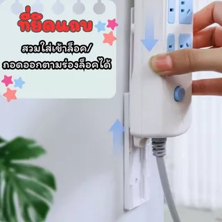 ส่งด่วน ที่ยึดปลั๊กไฟ แผ่นกาว ติดรางปลั๊กไฟ ใช้ติดรางปลั๊กไฟกับผนัง พร้อมส่งจากไทย