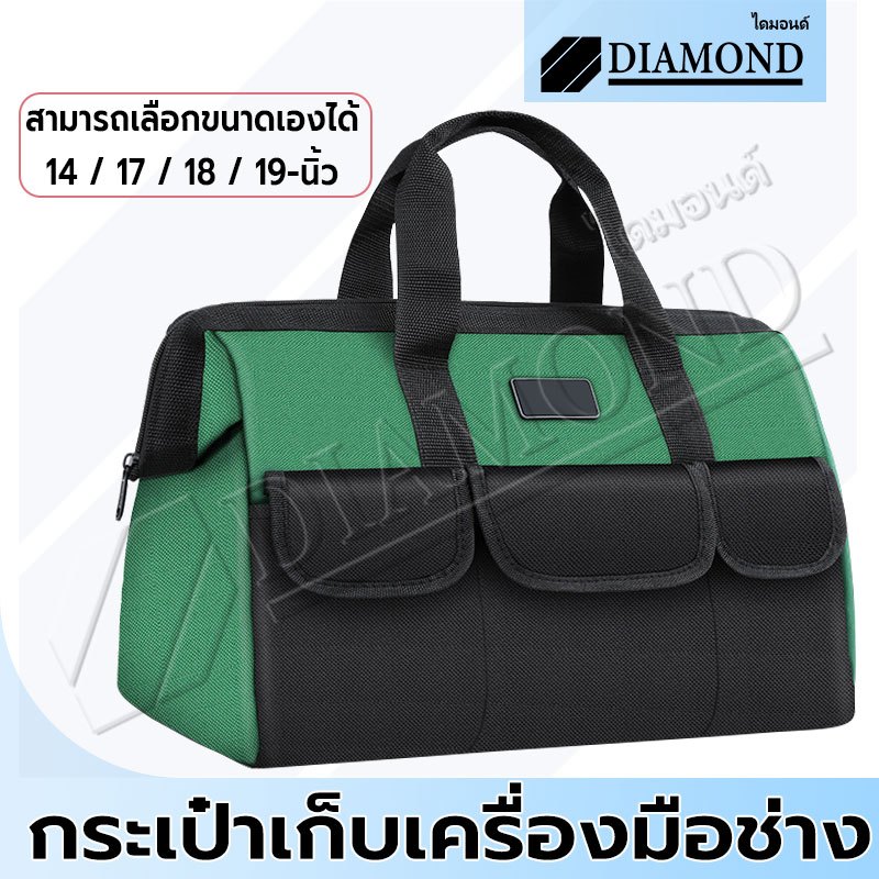 Diamond กระเป๋าช่างไฟ Tool Bag กระเป๋าเครื่องมือช่าง อเนกประสงค์ กันน้ำ แข็งแรง จุได้เยอะ ขนาด14/17/18/19นิ้ว