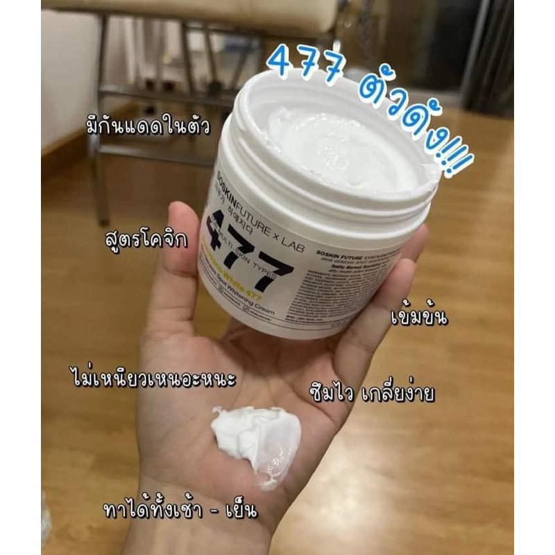 ครีม477   1 แถม1  169฿