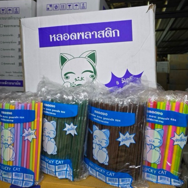 หลอด งอ 8 มิล 250 เส้น (ยกลัง) 20ห่อ