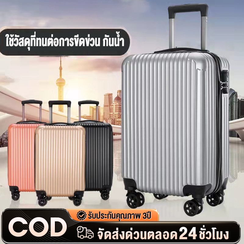 กระเป๋าเดินทาง 20 24นิ้ว วัสดุ ABS+PC แข็งแรงทนทาน น้ำหนักเบา กระเป๋าล้อลาก กระเป๋าเดินทางขึ้นเครื่อง