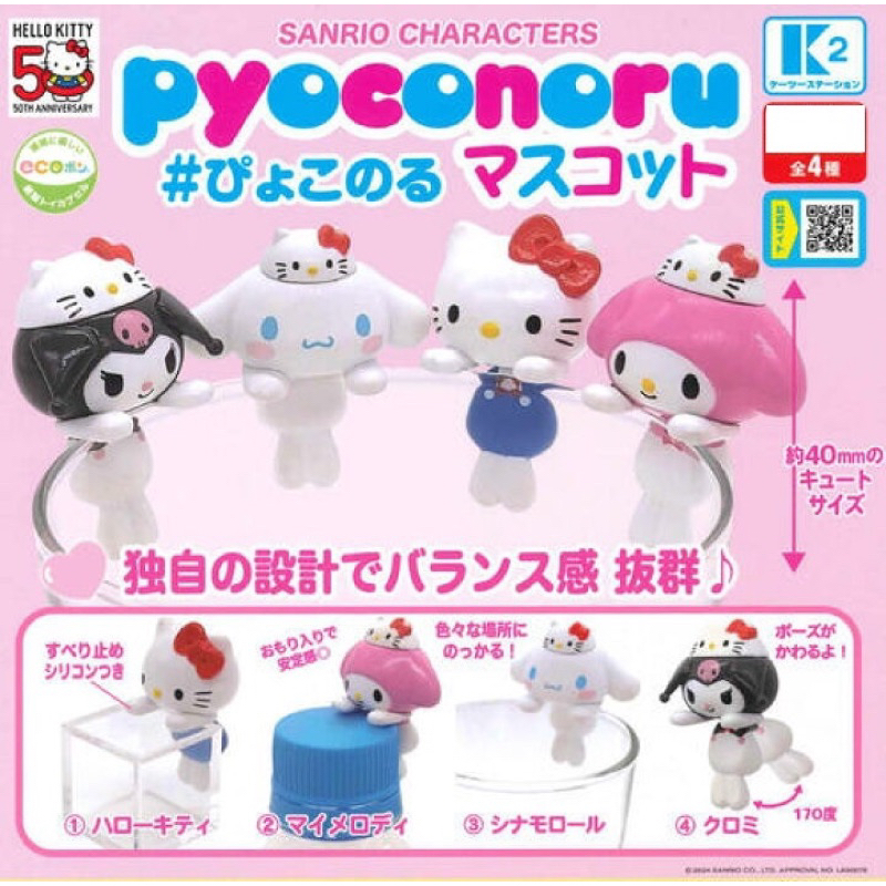 (พร้อมส่ง26ธค )ปรับราคาลง ตัวเกาะมือถือกาชาปอง Sanrio จาก แถมกาวติด