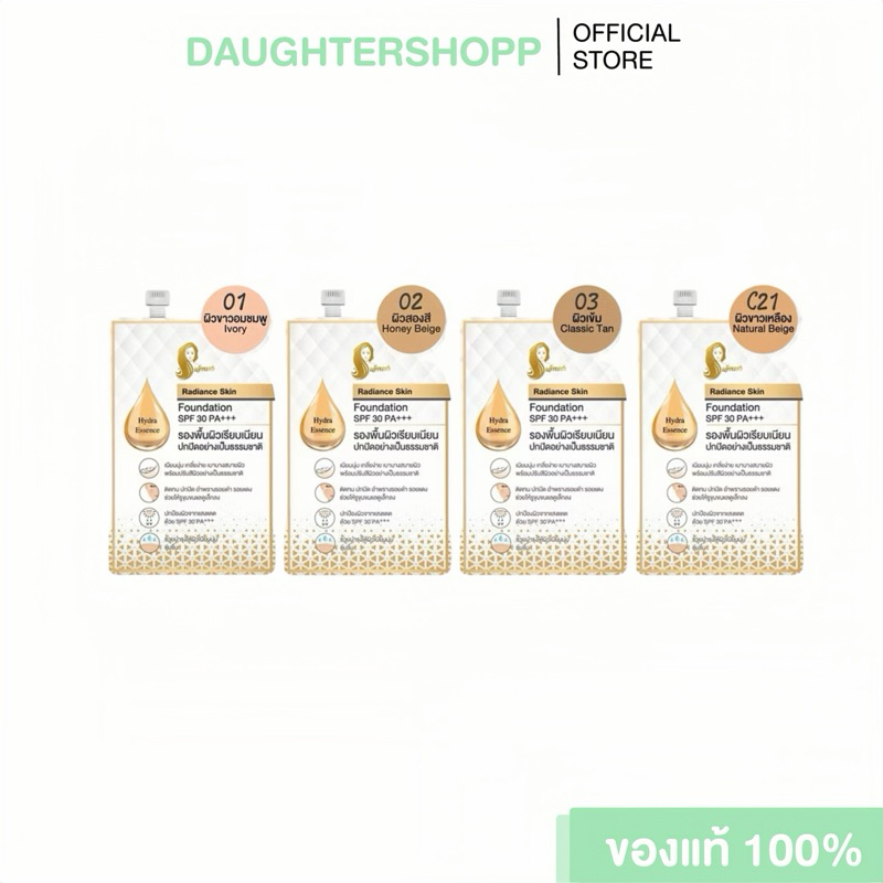 เจ้านาง รองพื้นเจ้านาง Chaonang Radiance Skin Foundation SPF 30 PA+++ 15กรัม