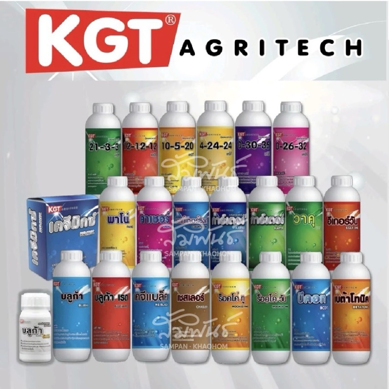 ชุดยาทุเรียน KGT ทุกระยะ จัดเซทแล้ว ฟื้นต้น ทำใบ สะสมอาหาร เปิดตาดอก ขยายลูก เข้าสี เบ่งพู ป้องกันซันเบิร์น