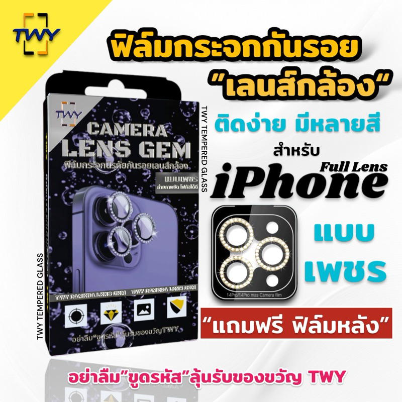 TWY ฟิล์มเลนส์กล้อง กระจก แบบเพชร Z for iphone 11 pro max 12 pro max 13 pro max mini