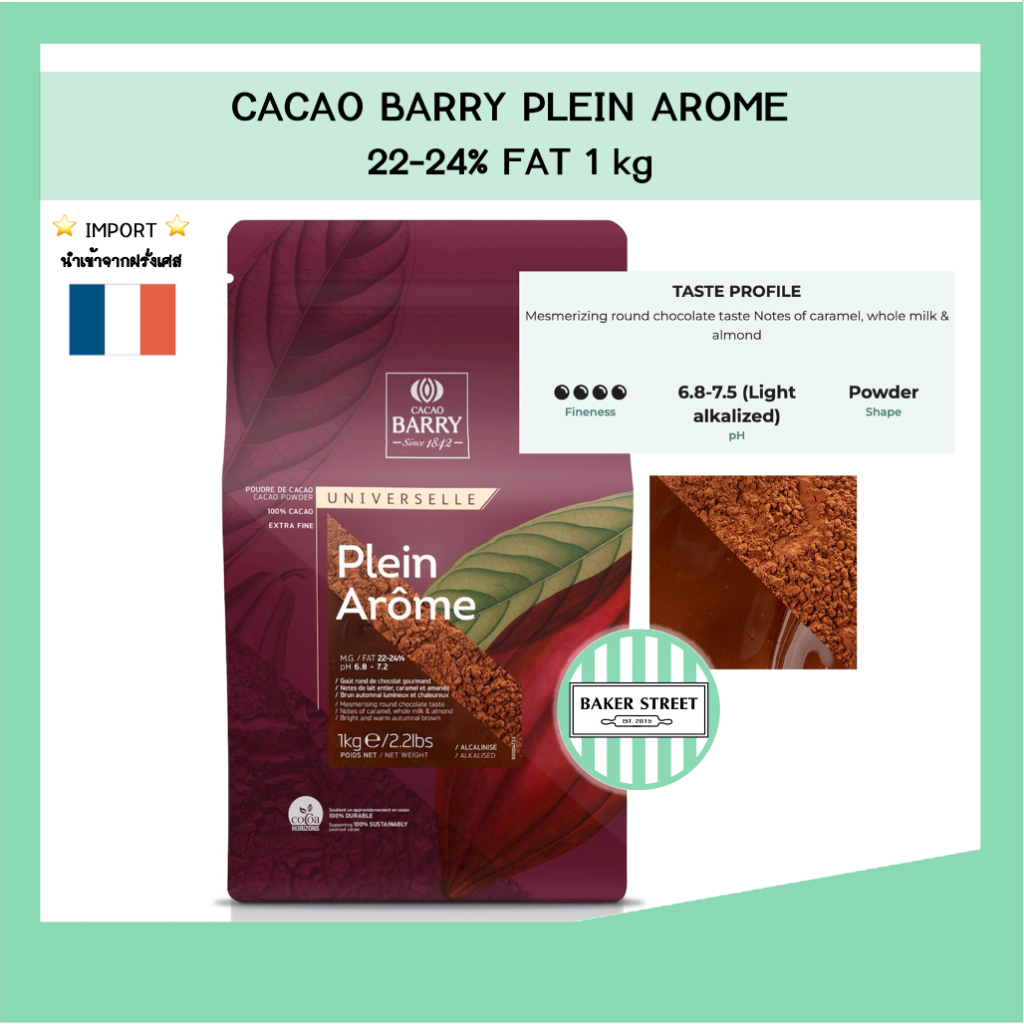 ผงโกโก้ Plein Arome 250g - 1 kg