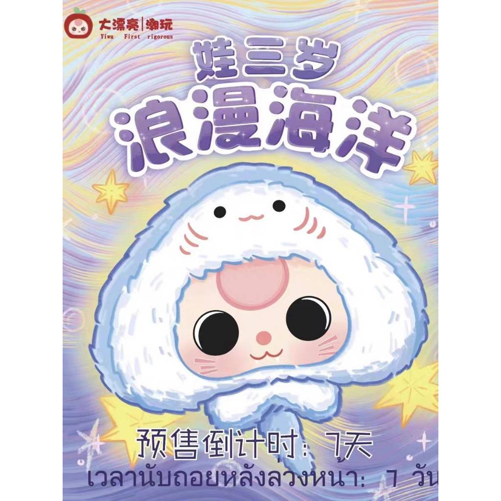 (จุ่ม)baby three ocean🐯พร้อมส่งในไทย🐯(ใช้Codeแฟชั่นได้)
