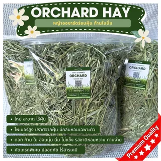 หญ้ากระต่าย || ออชาร์ด || Orchard ร่อนฝุ่น หญ้าหวาน ก้านใบนิ่ม พรีเมี่ยม ถุงใหญ่ สำหรับสัตว์ฟันแทะ