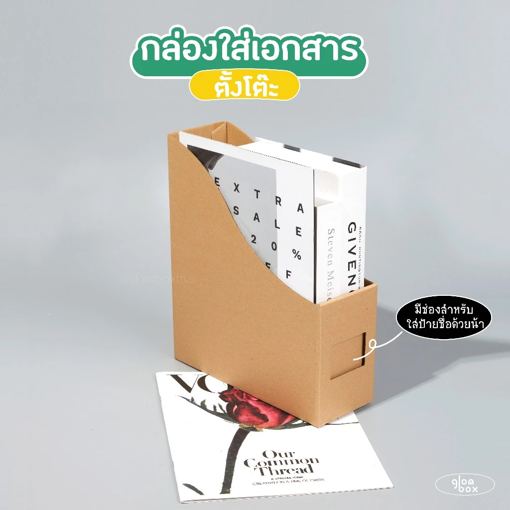 (สั่งขั้นต่ำ 5 ใบ) กล่องใส่เอกสารพับได้ 1 ช่อง กล่องกระดาษลูกฟูก (Size 9x24x28cm ) กระดาษหนา 3 ชั้นหนาพิเศษ Glomboxthai