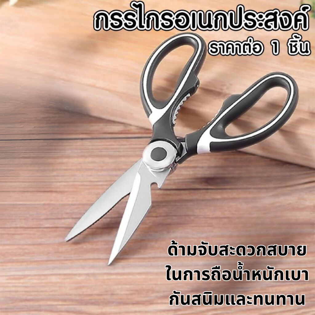 P360 กรรไกร ใช้ตัดเนื้อ ตัดอาหาร ตัดอเนกประสงค์ Kitchen scissors สารพัดประโยชน์ กรรไกรสแตนเลส SP
