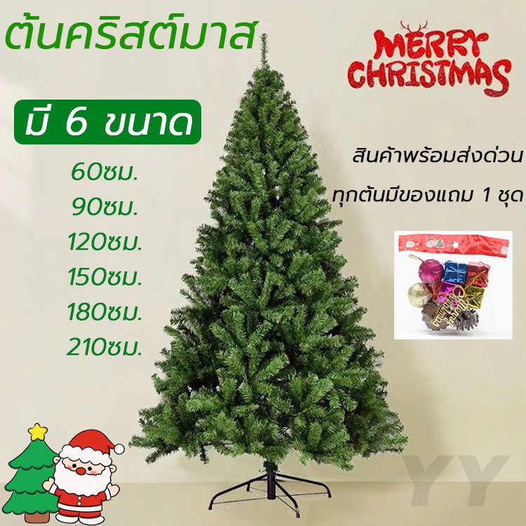 แถมของตกแต่ง ต้นคริสต์มาส ขนาดใหญ่ 60/90/120/150/180/210ซม. ต้นไม้ปลอม ตกแต่งคริสต์มาส Christmas tree decoration