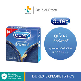 Durex Explorel (3 ชิ้น) ดูเร็กซ์ เอ็กซ์พลอร์ ถุงยางอนามัยผิวเรียบ