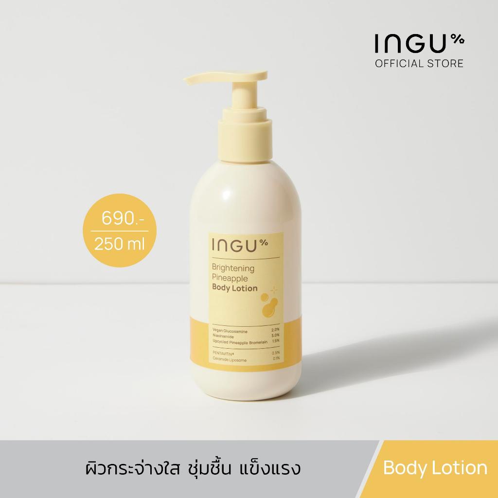 INGU Brightening Pineapple Body Lotion อิงกุ โลชั่นบำรุงผิว ให้ผิวกระจ่างใสและเรียบเนียน คงความชุ