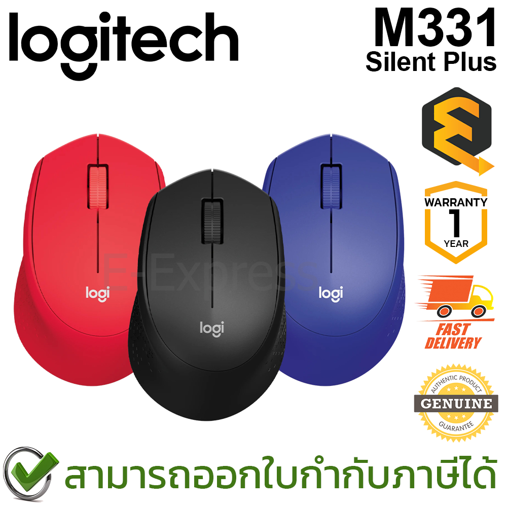 Logitech M331 Wireless Mouse Silent Plus (Black,Blue,Red) เมาส์ไร้สาย เสียงคลิกเบา ของแท้ ประกันศูนย