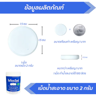 เม็ดฟู่ เม็ดขนาด 2 กรัม สำหรับ ถังน้ำใช้ในบ้านขนาด 50-100 ลิตร แก้น้ำขุ่น น้ำมีกลิ่น ปรับน้ำให้ใส