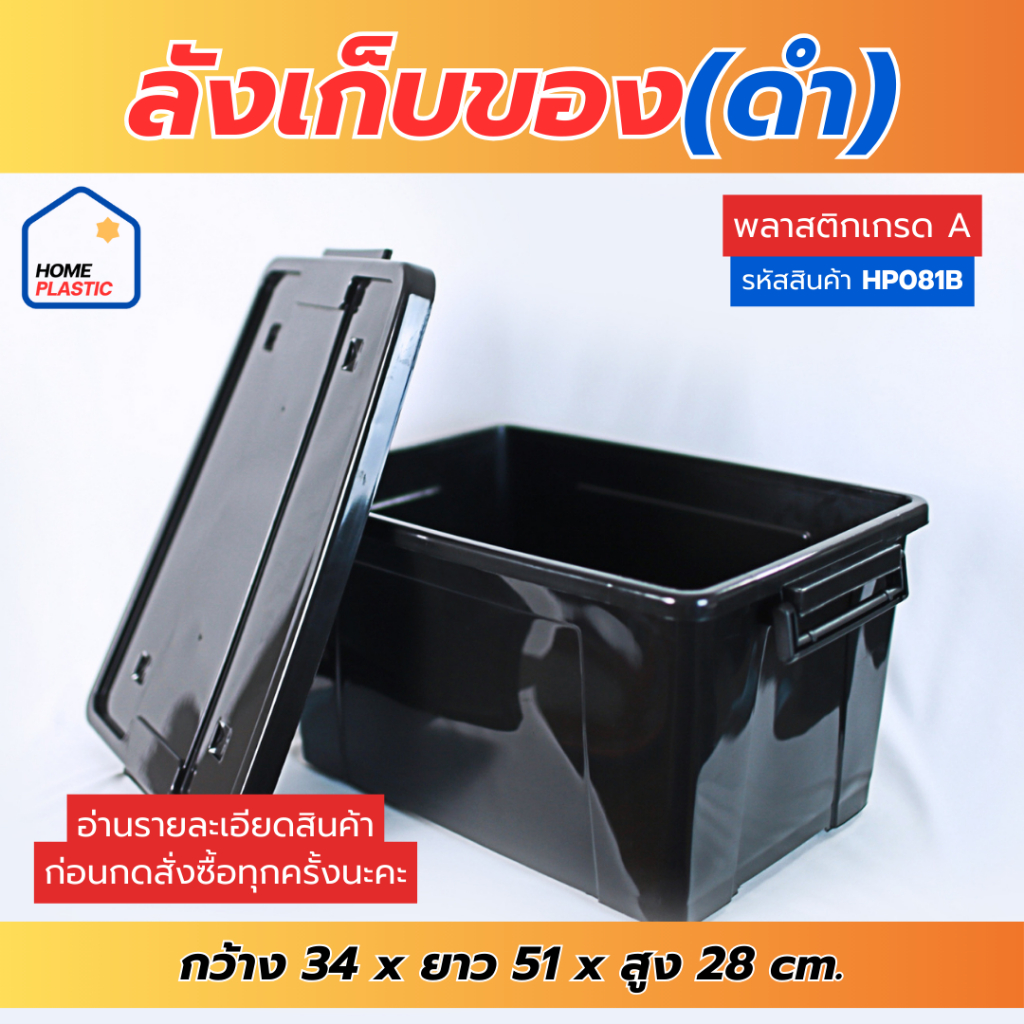 H-0081B ลังเก็บของอเนกประสงค์ พร้อมฝาปิดล็อค กล่องเก็บของพลาสติกหน้ากว้าง34ซม. มีล้อเลื่อน พร้อมส่ง