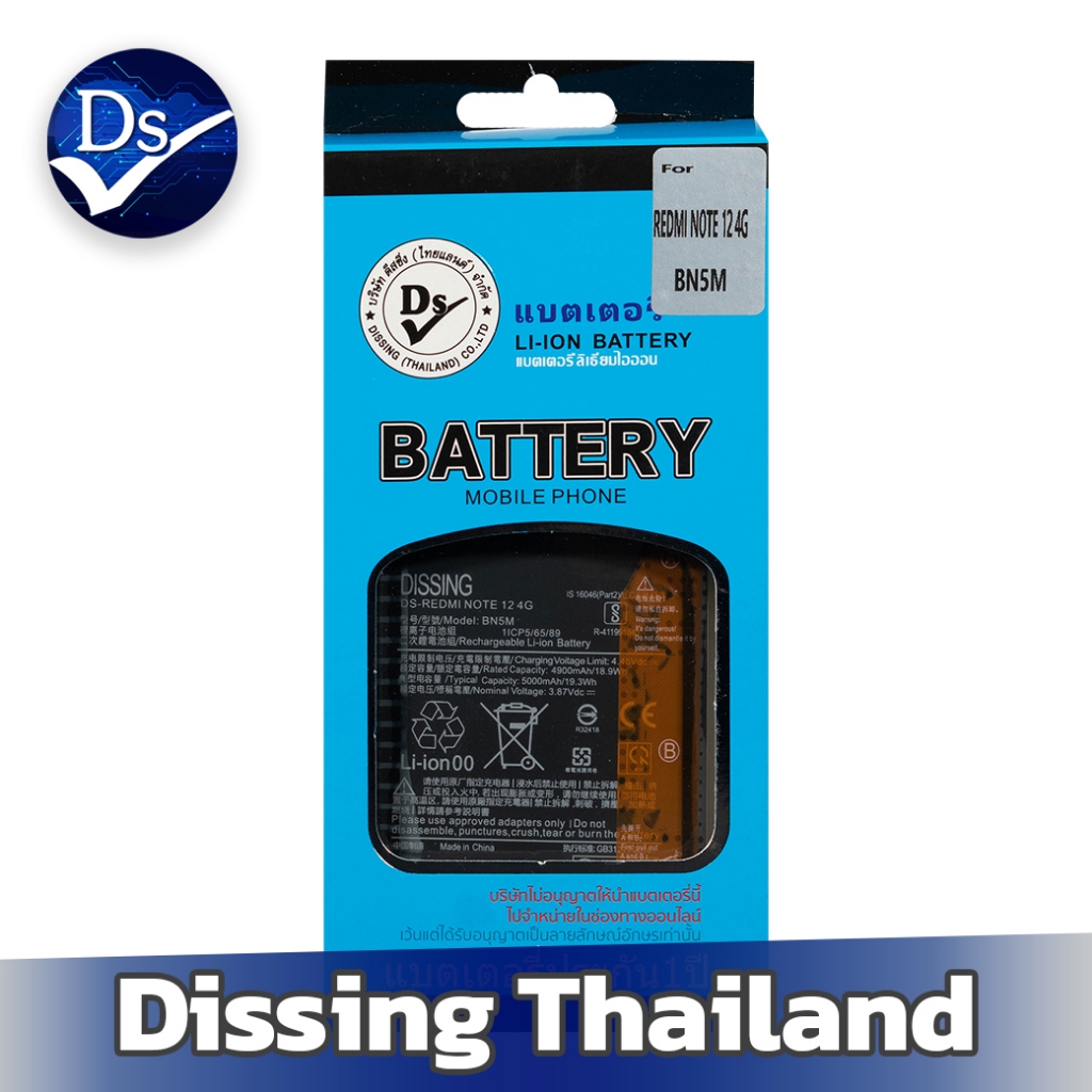 Dissing Battery Redmi Note 12 (4G) (BN5M) **ประกันแบตเตอรี่ 1 ปี**