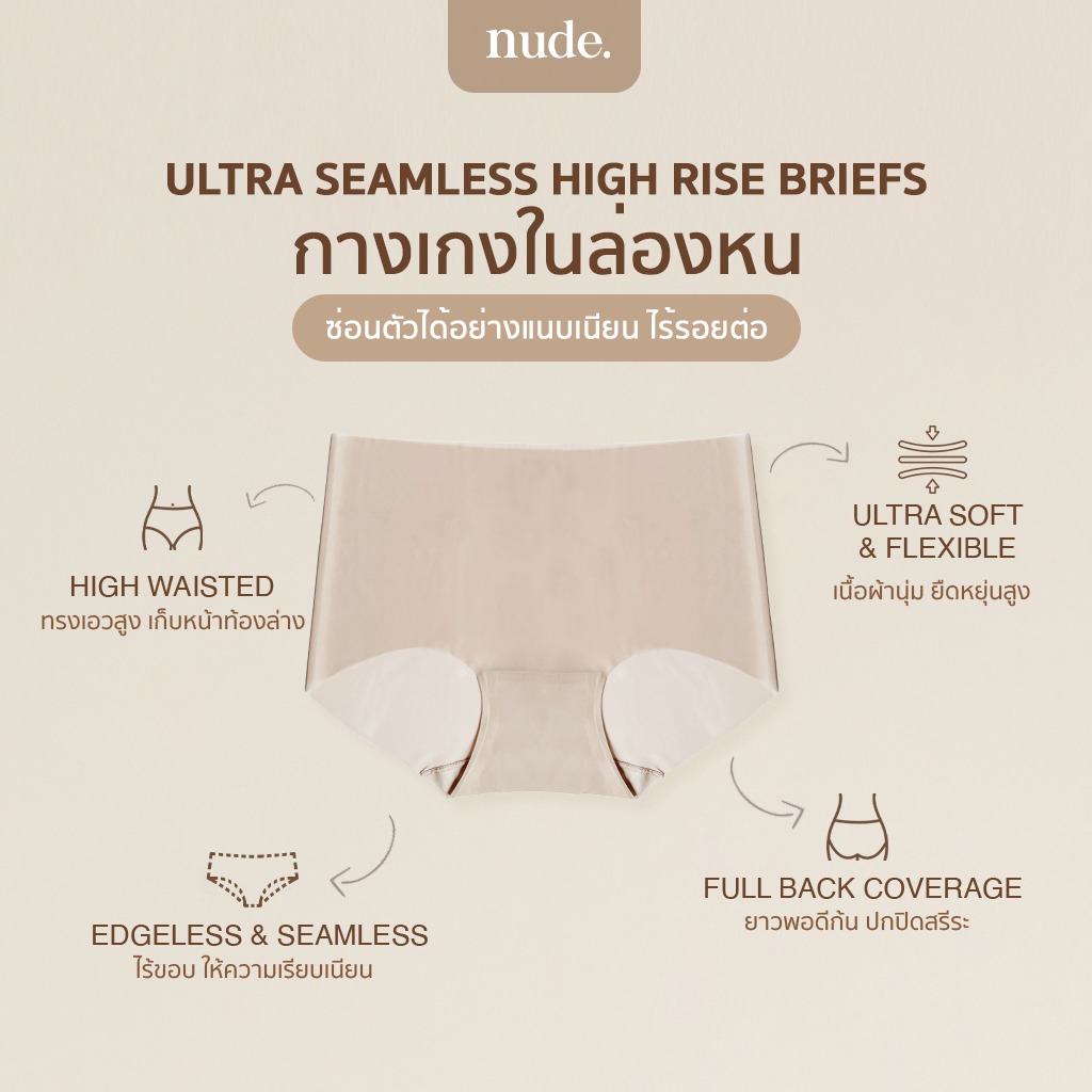 nude. กางเกงในไร้ขอบ Seamless High Rise Briefs เอวสูง เต็มตัว ปกปิดสรีระ รูปที่ 8