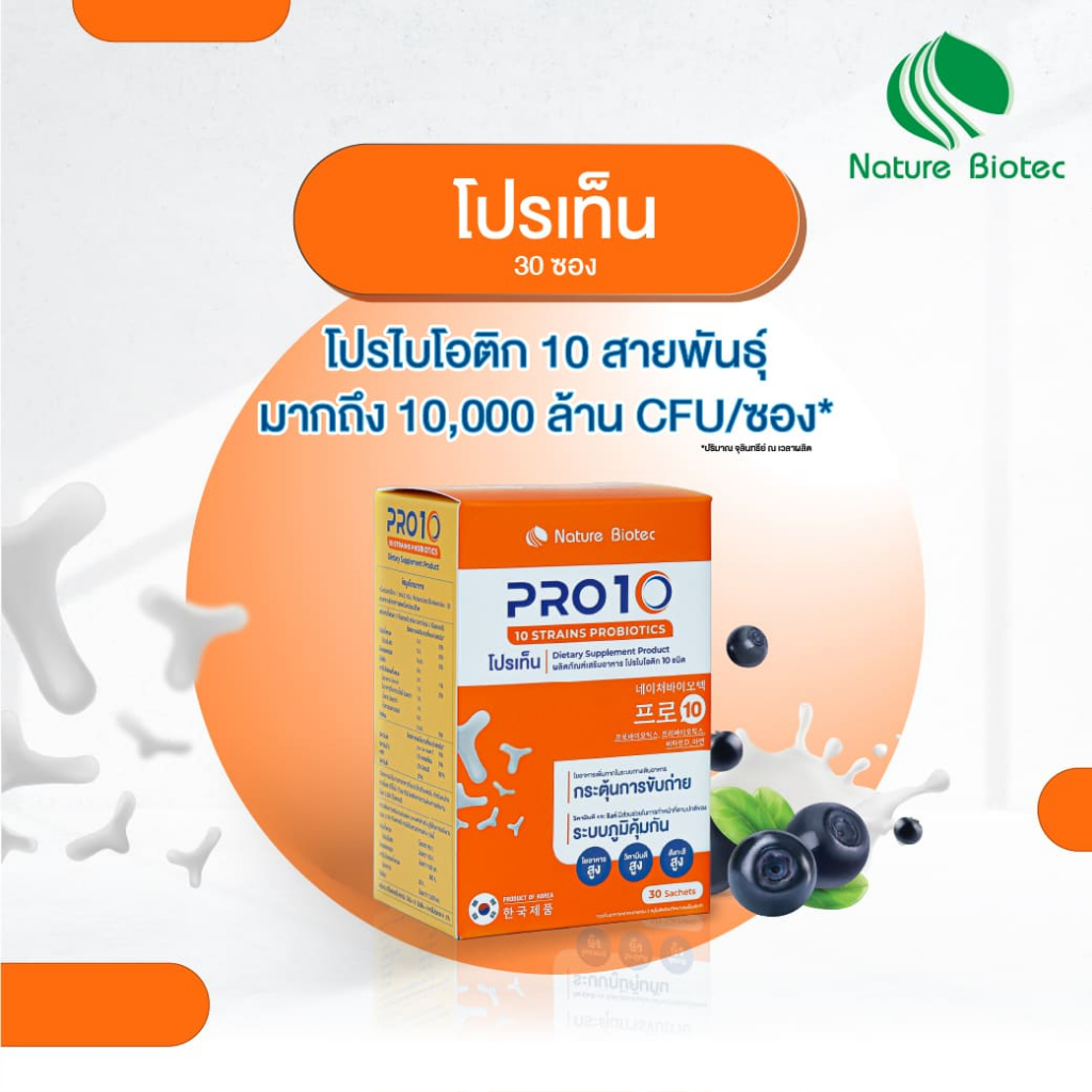 [เฉพาะ Live] โปรเท็น (PRO10) โปรไบโอติก ชนิดพร้อมทาน ขนาด 30 ซอง และ 15 ซอง