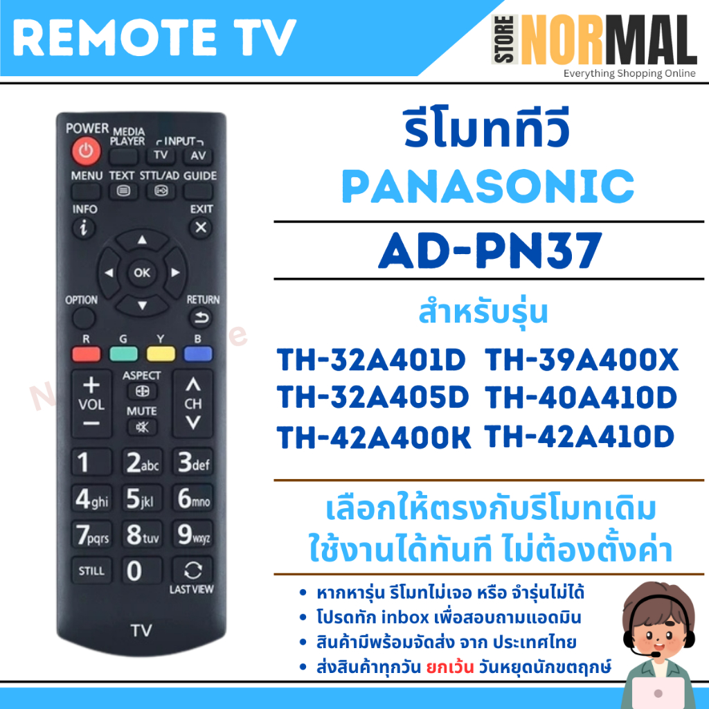 รีโมททีวี Panasonic (พานาโซนิค) รหัส AD-PN37 สำหรับ LCD / LED TV รุ่น TH-32A401D,TH-39A400X,TH-32A405D,TH-40A410D