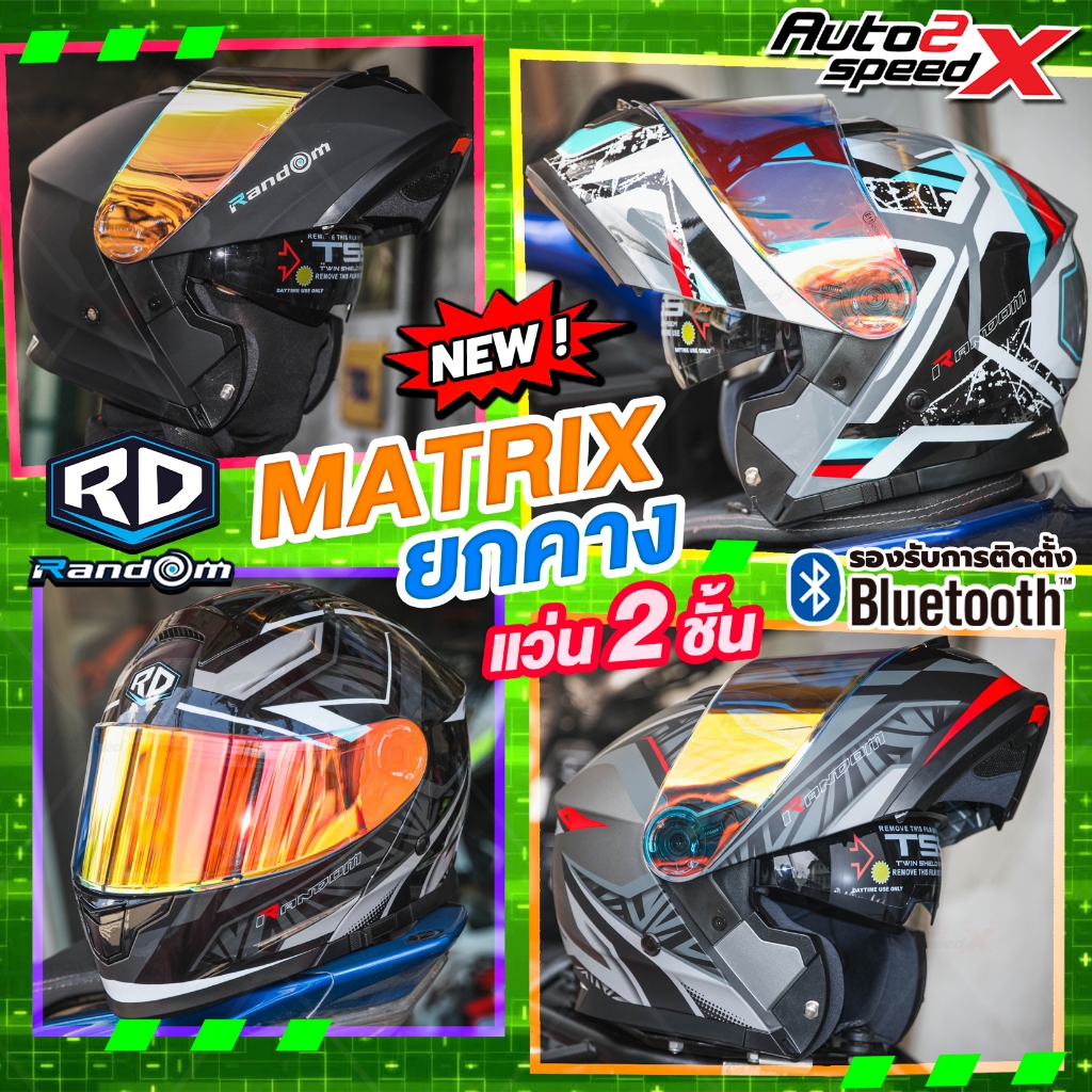 [ใช้โค้ดคุ้มลด 20%] แถมฟรีผ้าบัฟ หมวกกันน็อค RD RANDOM MATRIX 2025 ยกคาง แว่น2ชั้น