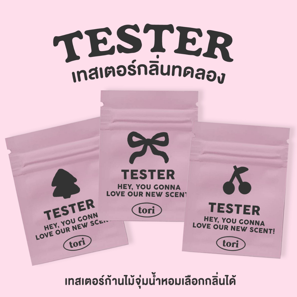 TORIAROMA | TESTER 💕 กลิ่นทดลอง (เทสเตอร์ TESTER) ตัวอย่างกลิ่น สำหรับก้านไม้หอม รูมสเปรย์ เท่านั้น