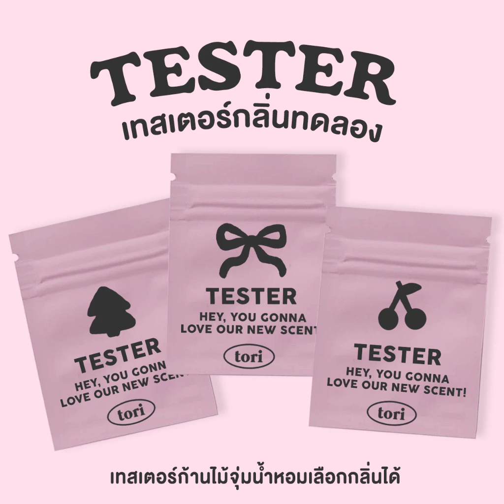 TORIAROMA | TESTER 💕 กลิ่นทดลอง (เทสเตอร์ TESTER) ตัวอย่างกลิ่น สำหรับก้านไม้หอม รูมสเปรย์ เท่านั้น