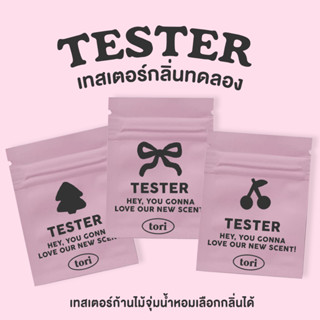 TORIAROMA | TESTER 💕 กลิ่นทดลอง (เทสเตอร์ TESTER) ตัวอย่างกล…