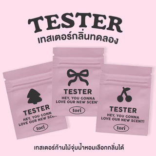 TORIAROMA | TESTER 💕 กลิ่นทดลอง (เทสเตอร์ TESTER) ตัวอย่างกลิ่น สำหรับก้านไม้หอม รูมสเปรย์ เท่านั้น