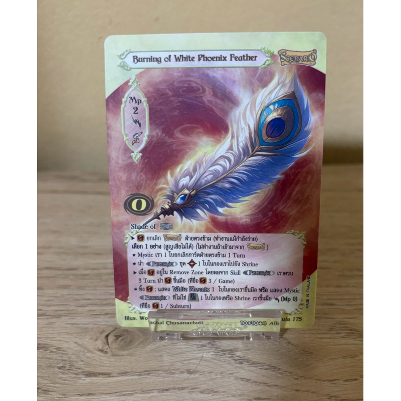 [Normal] Burning of White Phoenix Feather