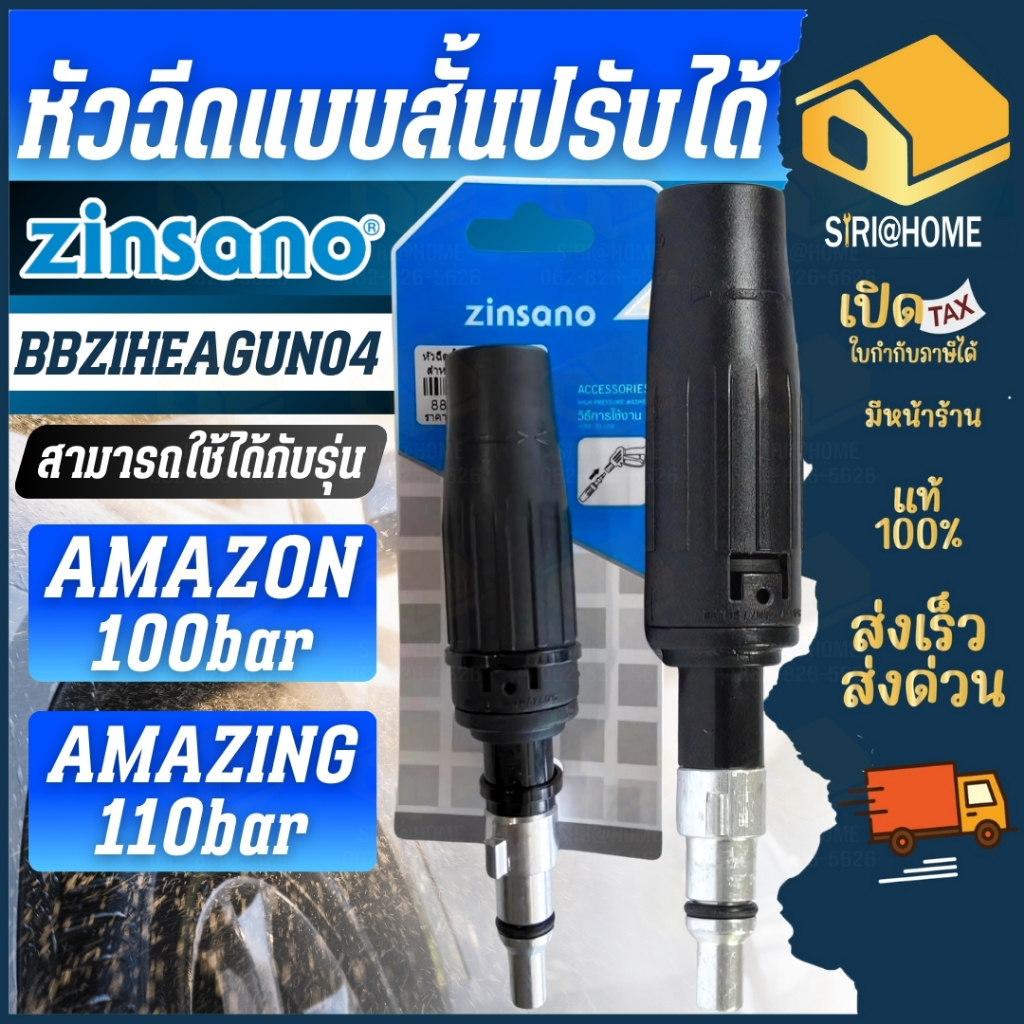 🔥ส่งเร็ว ถูกสุด🔥ZINSANO หัวฉีดสั้นแบบปรับได้ รุ่น BBZIHEAGUN04 หัวฉีดสั้นแบบปรับได้ รุ่น AMAZON อะไห