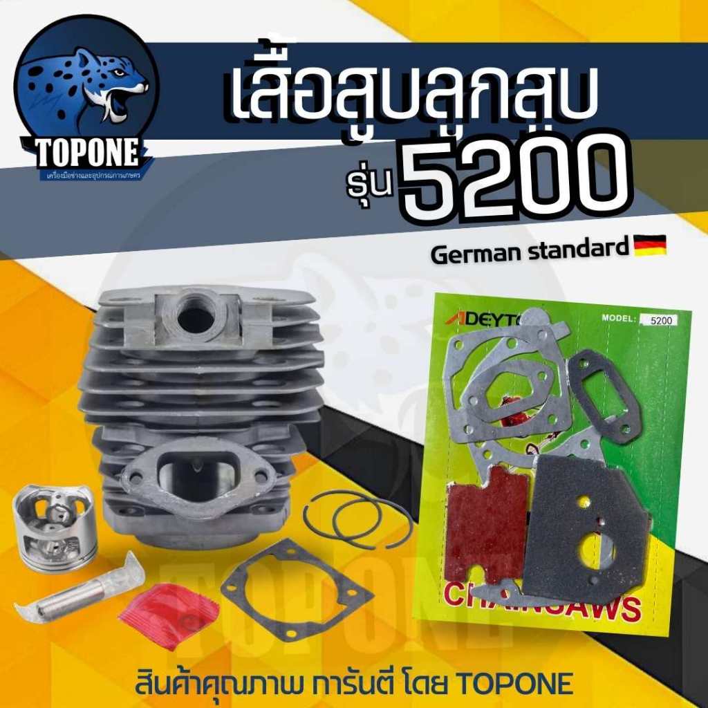 ชุดเสื้อสูบ ลูกสูบเลื่อยยนต์ 5200 พร้อมประเก็น ครบชุด ( 45 มิล ) ยี่ห้อ TOP ท็อป ตัวคุณภาพ พร้อมส่ง
