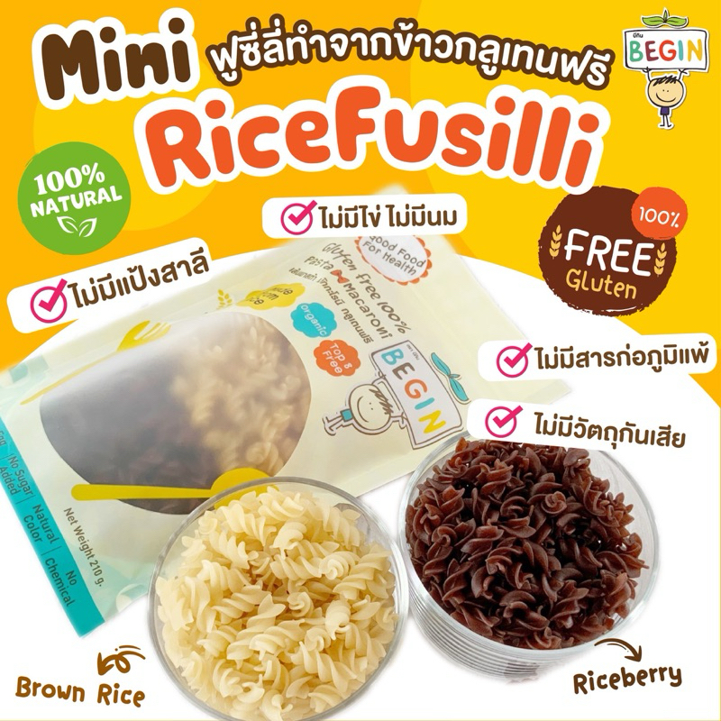 (เกลียวมินิสองสี) พาสต้าฟูซี่ลี่กลูเทนฟรี ทำจากข้าวไรซ์เบอร์&ข้าวกล้อง วิตามินสูง ปราศจากสารเคมี นุ่ม อร่อยทานง่าย 200g