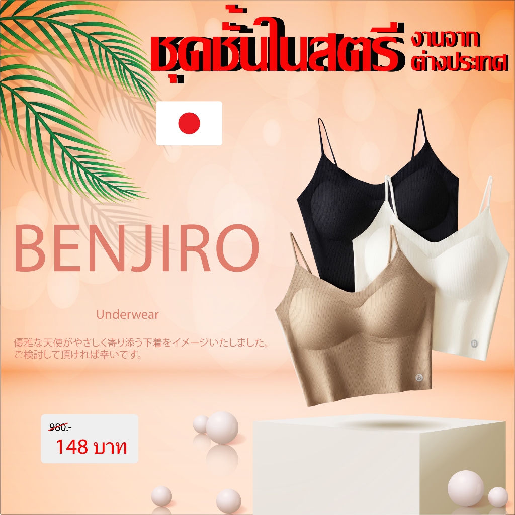 Benjiro Underwear ชุดชั้นในผู้หญิงรุ่นใหม่ สายเดี่ยวแบบมี่ฟองน้ำในตัว มีสายด้านหลัง น้ำหนัก 40-60 kg (พร้อมส่งจากไทย)