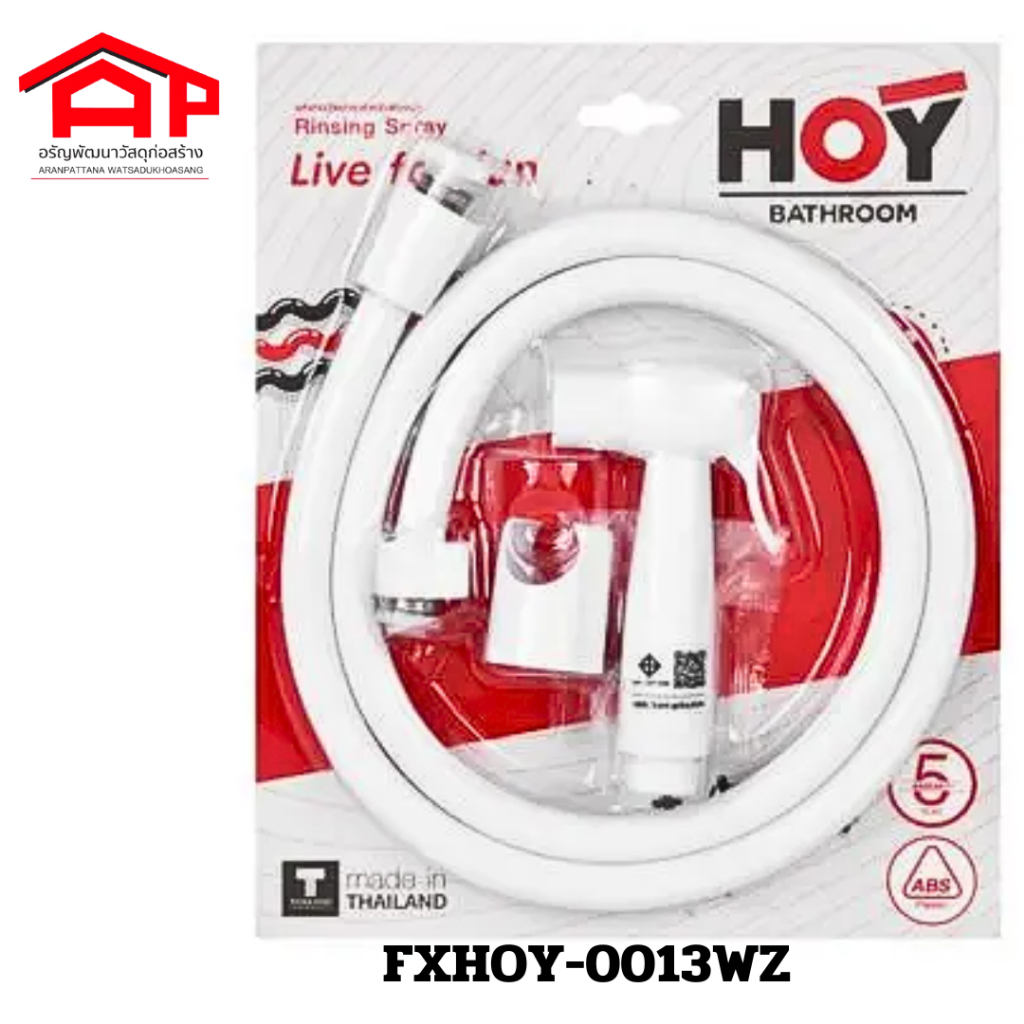 ชุดสายฉีดชำระ HOY รุ่น FXHOY-0013WZ สีขาว