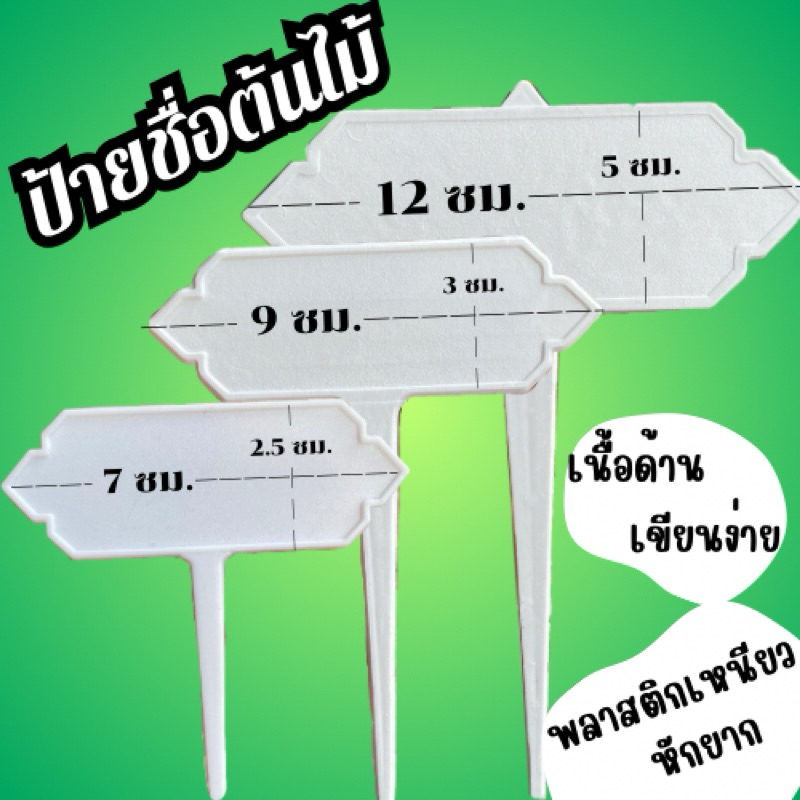 ป้ายชื่อ เนื้อด้าน แข็ง เหนียว ทน