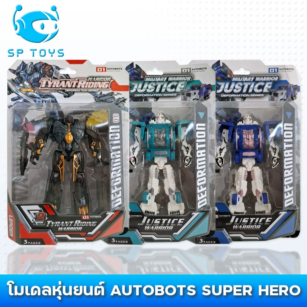 HF8833AB SPToys โมเดลหุ่นยนต์ AUTOBOTS SUPER HERO ( พร้อมส่ง )