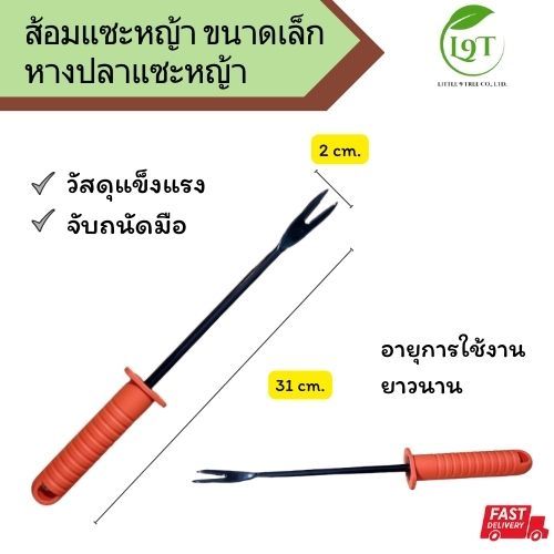 หางปลา แซะหญ้า ด้ามพลาสติก ซ้อมเล็ก ซ้อมดึงหญ้า แซะต้นหญ้า แซะหญ้า GARDENY ด้ามส้ม T-79 FORKED-SHAFT WEEDER