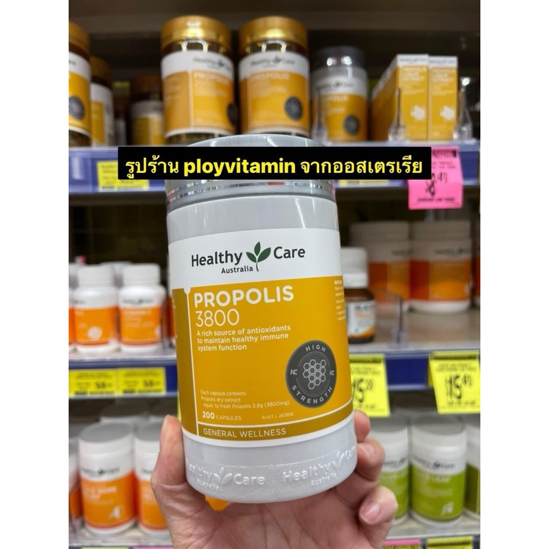 Healthy Care Propolis 3800mg บรรจุ 200 แคปซูล น้ำลายผึ้งเข้มข้น จากออสเตรเลีย