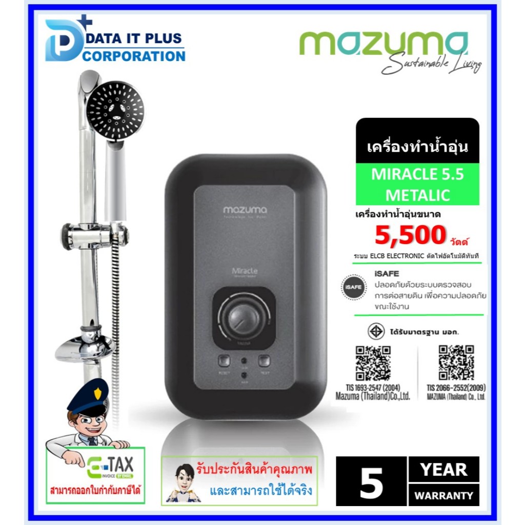 MAZUMA เครื่องทำน้ำอุ่น MIRACLE 5500W (METALIC)