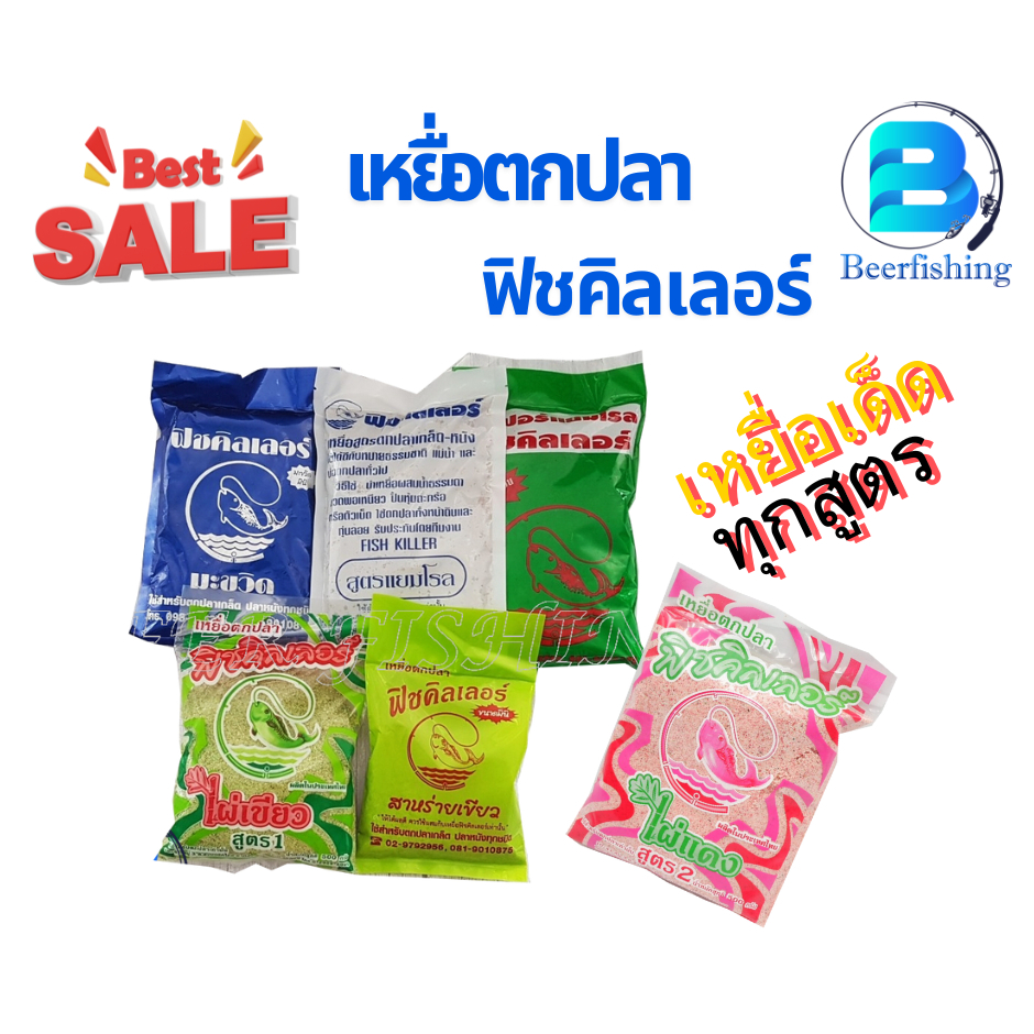 เหยื่อตกปลาฟิชคิลเลอร์ ขนมปังตกปลาฟิชคิลเลอร์ มีหลายสูตรให้เลือก ปังไผ่เขียว สูตรแยมโรล ซุปเปอร์แยมโรล ไผ่เขียว สูตร 1